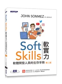 在飛比找誠品線上優惠-Soft Skills軟實力: 軟體開發人員的生存手冊 (第