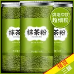 桃园出货✔✔抹茶粉奶茶店沖泡沖飲專用烘焙蛋糕原料粉綠茶粉食用非泰式無糖精