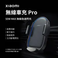 在飛比找PChome24h購物優惠-小米 Xiaomi 無線車充 Pro 50W MAX