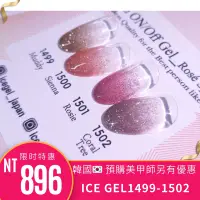 在飛比找蝦皮購物優惠-Ice Gel IM Poly色膠-閃光系列-玫瑰 9ml