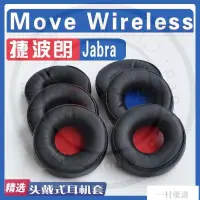 在飛比找蝦皮購物優惠-【嚴選】適用Jabra 捷波朗 Move Wireless耳