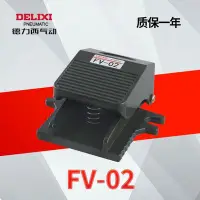 在飛比找Yahoo!奇摩拍賣優惠-德力西氣動腳踏開關腳踏閥 FV320 FV420  4F21