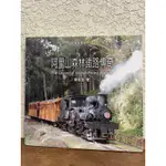 《阿里山森林鐵路傳奇：雲頂上的火車之戀》書況佳上緣些微泛黃。內頁沒有。有藏書人的章如圖。