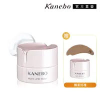 在飛比找PChome24h購物優惠-【Kanebo 佳麗寶】水潤緊緻晚霜2入組(買一送一)