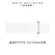 【Daniel Wellington】DW 錶帶 Petite Dover 純淨白織紋錶帶-玫瑰金(DW00200167)