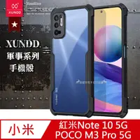 在飛比找PChome24h購物優惠-XUNDD 軍事防摔 紅米Redmi Note 10 5G/