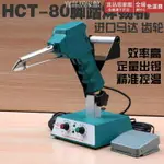 【八折】電焊台 HCT-80焊錫機 腳踏焊槍自動出錫送錫恒溫電烙鐵焊錫機器人936焊臺 MKS