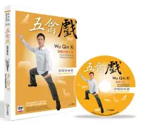 在飛比找博客來優惠-五禽戲：神醫的養生術(書+DVD)(中英對照)