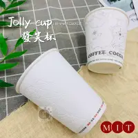 在飛比找蝦皮購物優惠-【酷克工具坊】含稅+發票。Jolly cup 發笑杯 10o