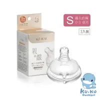 在飛比找蝦皮商城優惠-KUKU PLUS 防脹氣仿親餵寬口圓孔奶嘴-S-雙入