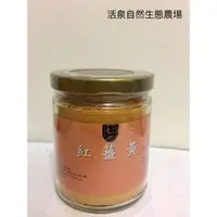 在飛比找蝦皮購物優惠-紅薑黃粉 台東產 大武山上 100g 限時特價