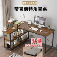 在飛比找樂天市場購物網優惠-【可開發票】L型工作桌 書桌 轉角桌 書櫃可左右互換 帶收納