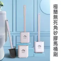 在飛比找PChome24h購物優惠-極簡無死角矽膠馬桶刷