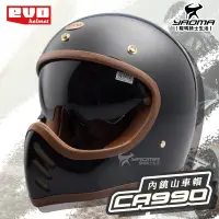 在飛比找樂天市場購物網優惠-EVO 安全帽 CA990 內鏡山車帽 鏡面黑 素色 全罩式
