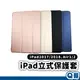 iPad皮套 平板保護套 平板殼 4色 ipad殼 適用 iPad 10 2017 2018 Air1 Air2 J72