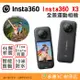 送64G Insta360 X3 全景運動攝影機 公司貨 4K 360度 10米防水 防震 觸控 全景相機 運動相機