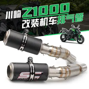 適用川崎  KAWASAKI  Z1000左右排氣管改裝  Z1000改裝SC直通排氣管  2003-2020年