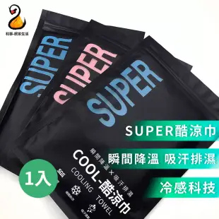 SUPER 酷涼頭巾/酷涼巾(台灣製造)- F 粉色款