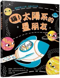 在飛比找誠品線上優惠-嗨! 太陽系的星朋友