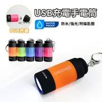 在飛比找松果購物優惠-【GREENON】USB充電手電筒 (GU01) 生活防水 