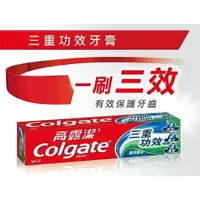 在飛比找樂天市場購物網優惠-✨國際品牌 高露潔 Colgate 三重功效牙膏 清涼薄荷 