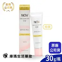 在飛比找蝦皮購物優惠-【NOV娜芙】潤色防曬隔離霜 SPF35 PA+++ 30g