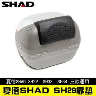 SHAD夏德SH34摩托車尾箱電動車雅馬哈春風光陽 高檔尾箱