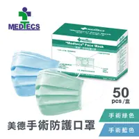 在飛比找蝦皮商城優惠-MEDTECS 美德醫療 Surgical Face Mas