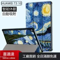 在飛比找蝦皮購物優惠-❖HUAWEI MediaPad 華為 T3 10 三折彩繪