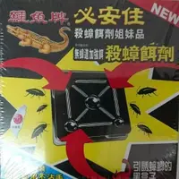 在飛比找ETMall東森購物網優惠-鱷魚牌 必安住 殺蟑餌劑姊妹品 無蟑道加強餌 殺蟑餌劑 12