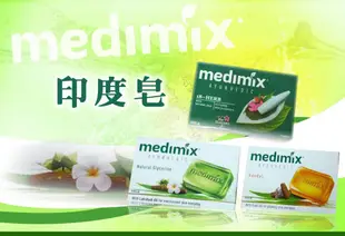 印度 Medimix 美肌香皂125g (4.4折)