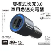 ONPRO GT-P30QC PD30W車充-星空灰