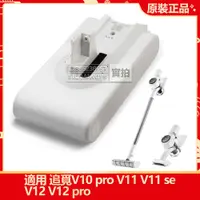 在飛比找蝦皮購物優惠-全新小米 追覓 Dreame V10pro V11 V11s