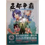 吸血鬼事務所 五都爭霸 台灣縣市攻略物語 韋宗成 二手漫畫8成新未來數位