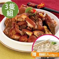 在飛比找momo購物網優惠-【十大豬腳名店-海鴻飯店】海鴻好運豬腳940g贈送麵線220