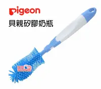 在飛比找樂天市場購物網優惠-Pigeon 貝親矽膠奶瓶刷P80235-1，適用各種材質及