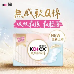 【Kotex 靠得住】無感軟Q棉日用 23cm 18片x10包/26cm 16片x10包 箱購 任選(超薄/無感自在/衛生棉)