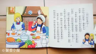 ## 馨香小屋--小公主 / 好孩子和媽媽的圖畫故事書 世界文學名著系列 (台灣英文雜誌社)