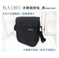 在飛比找Yahoo!奇摩拍賣優惠-BAIHO 249 台灣製造 肩背包 側背包 斜背包 平板電