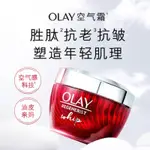 OLAY玉蘭油大紅瓶空氣霜提拉緊緻保溼抗皺面霜旅行裝中樣護膚品女OLAY OLAY BIG RED BOTTLE AIR