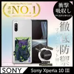 【INGENI徹底防禦】SONY XPERIA 10 III 手機殼 保護殼 TPU全軟式 設計師彩繪手機殼-獨立