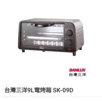在飛比找蝦皮購物優惠-台灣三洋9L電烤箱 SK-09D