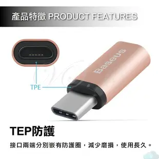 【Baseus】Micro USB 轉 Type-C 轉接頭 HTC U11 M10 小米MAX2 三星 S8Plus SONY XZ Premium 適用 單頭 隨身便捷 傳輸 充電 轉換器