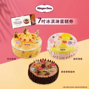 【Haagen-Dazs 哈根達斯】7吋冰淇淋蛋糕提貨券(蛋糕首選 美好馨意跟媽咪一起過節)