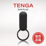 官方正品 天天出貨 TENGA SVR PLUS 巧振環 加強版 情趣用品 震動環 震動器 振動器 按摩器 跳蛋 按摩棒