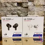 分期免運 贈收納盒/充電線/耳塞組 LG TONE FREE FP9 真無線 藍牙 耳機 公司貨 享保固 金馬獎指定款