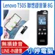 【小婷電腦＊錄音筆】全新 Lenovo T505 聯想錄音筆 8G 密碼保護 錄音檔編輯 LINE-IN錄音 支援TF卡