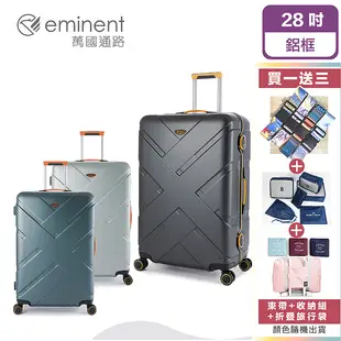 eminent萬國通路 9P0 28吋霧面防刮 細鋁框 延展性佳耐摔 100%德國拜耳純PC行李箱 附原廠保護套、衣架