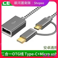 在飛比找Yahoo!奇摩拍賣優惠-西米の店[銀河]type-c+micro usb二合一OTG