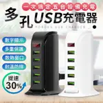 【多孔充電！多重保護】5孔4A 數位顯示 USB充電器 帆船排插 家用旅行插座 手機充電器 智能IC自動偵測 電源供應器